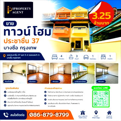 Townhouses for sale Bangkok : Townhome for sale, Prachachuen 37, Bang Sue, Bangkok