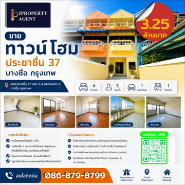 Townhome for sale, Prachachuen 37, Bang Sue, Bangkok