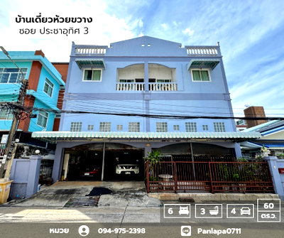 บ้านเดี่ยว MRT ศูนย์วัฒนธรรมแห่งประเทศไทย : ขายบ้านเดี่ยว 3 ชั้น 60 ตร.ว. ห้วยขวาง ซ.ประชาอุทิศ3 ใกล้ MRTห้วยขวาง ต่อเติมเต็มพื้นที่ ทำเลดีมาก