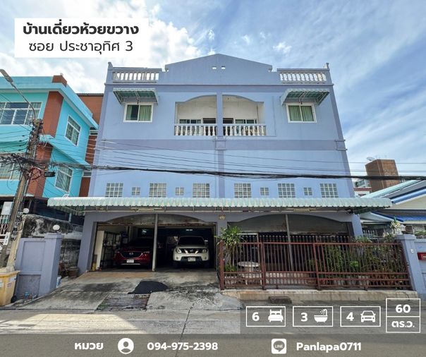 6-bed house for sale, 580 sqm, 60 sq wah, Huai Khwang