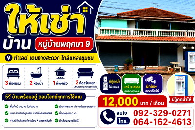 เช่าทาวน์โฮม ม.นอร์ทกรุงเทพ วิทยาเขตรังสิต : ให้เช่า บ้านพฤกษา9 เลียบคลอง3 ราคา 12,000 บาท/เดือน