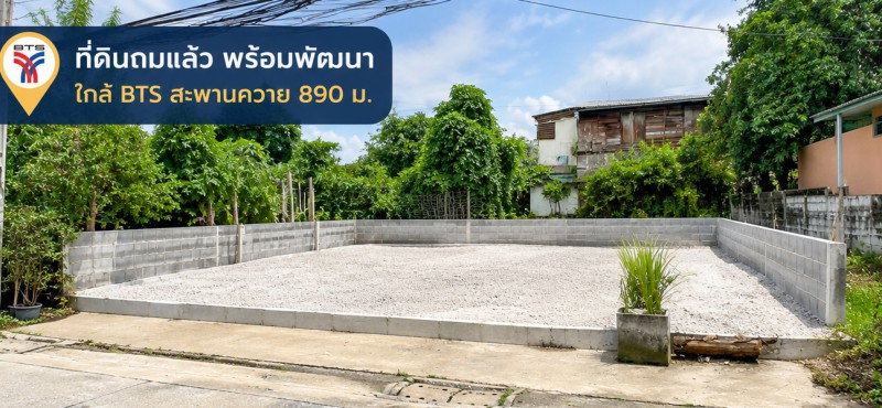 รูป อินทามระ3-11 ให้เช่าที่ดินถมแล้ว ต่อรองได้ 80ตร.ว. ขนาด 20x16เมตร 320 ตรม.ใกล้ BTS สะพานควาย 890ม. - รูปที่ 3/8