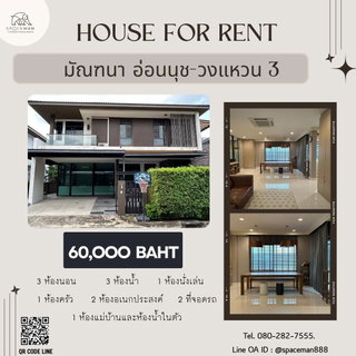 รูปภาพ 🏡🌟 House for rentManthana Onnut-Wongwan 3 beautifully decorated, ready to stay in a good location, convenient to travel