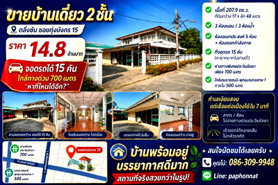 บ้านเดี่ยว สถานีรถไฟฟ้าตลิ่งชัน : บ้านเดี่ยวซอยทุ่งมังกร 15 ที่จอดรถได้ 15 คัน ใกล้ทางด่วนเพียง 700 เมตร ในราคา 14.8 ล้านบาท — หายากมากในโซนตลิ่งชัน