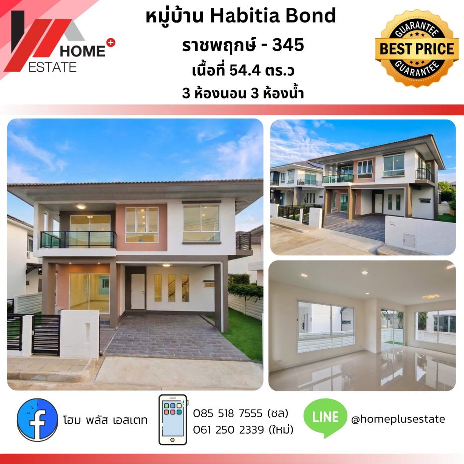 รูป Habitia Bond ราชพฤกษ์ - 345 บ้านไซส์ใหญ่ ฟังก์ชันครบ - รูปที่ 1/20