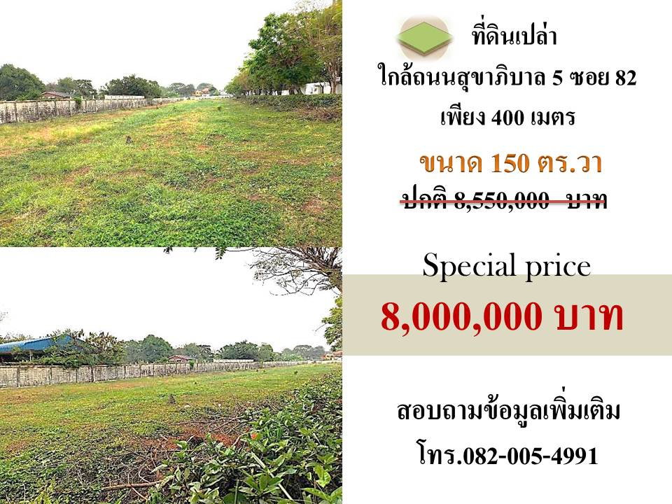 รูป ขายที่ดินติดถนนสุขาภิบาล5 ซอย82 - รูปที่ 1/7