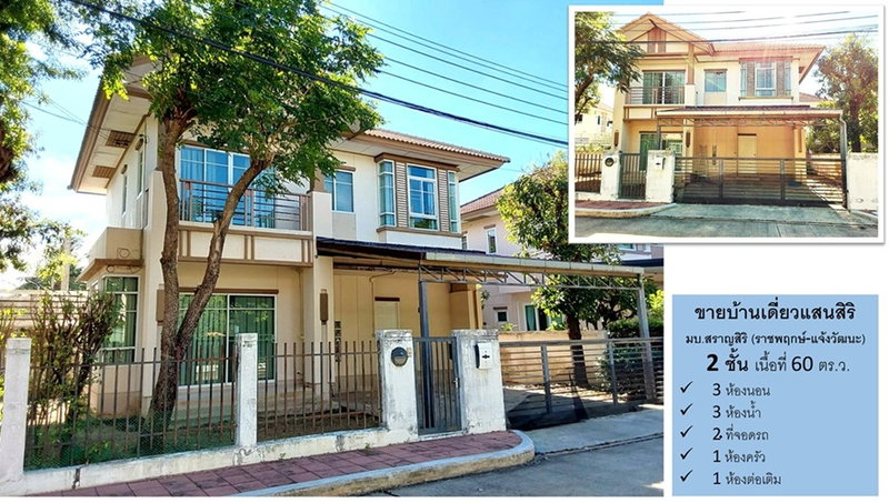 Houses for sale : Single house Saransiri (Ratchaphruek-Chaengwattana), 60 sq.wah, 3 bedrooms, 3 bathrooms. Urgent sale! Now only 5.3 million baht.