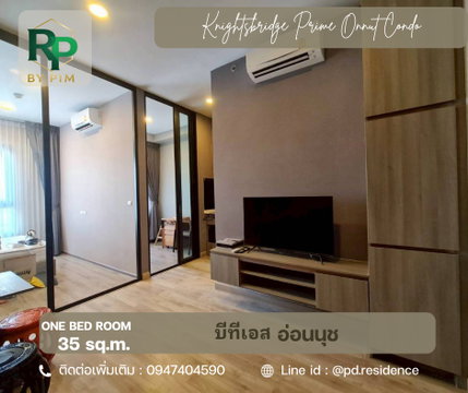 Rent Knightsbridge Prime Onnut 1 bedroom, 1 office, 1 bathroom size 35 sq.m. 20,000 baht / month
