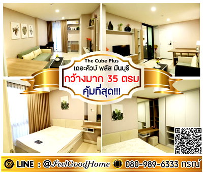 คอนโดให้เช่า : ***ให้เช่า The Cube Plus มีนบุรี (กว้างมาก 35ตรม + คุ้มที่สุด!!!) LINE : @Feelgoodhome (มี@หน้า)
