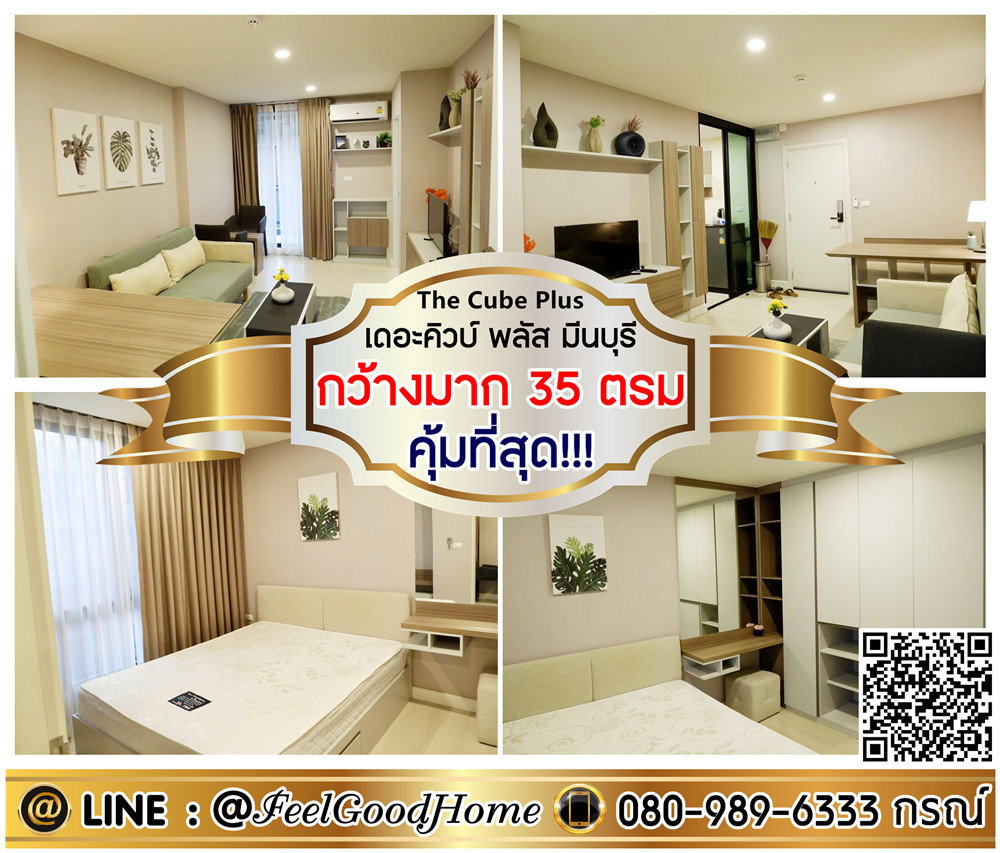 รูป ***ให้เช่า The Cube Plus มีนบุรี (กว้างมาก 35ตรม + คุ้มที่สุด!!!) LINE : @Feelgoodhome (มี@หน้า) - รูปที่ 1/9