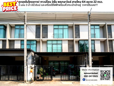 ทาวน์โฮม สายไหม อเวนิว : ขายถูกสุด! ม.พฤกษาวิลล์64-สายไหม ทาวน์โฮม 3 ชั้น 3 นอน 3 น้ำ ราคาดีที่สุดย่านสายไหม