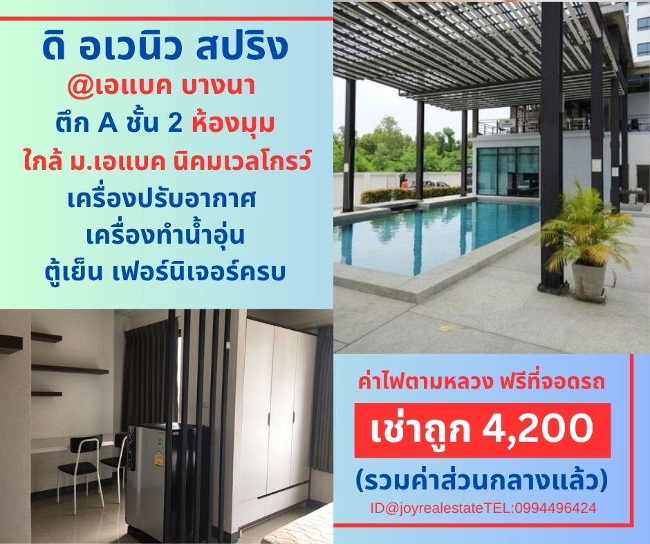picture The Avenue Spring for rent the best price. - 1/12