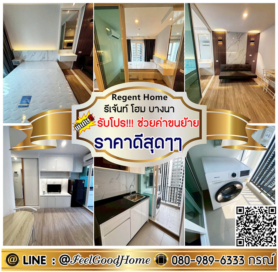 รูป ***ให้เช่า Regent Home บางนา (แต่งสวย..น่าอยู่!!! + ราคาดีสุดๆๆ) *รับโปรพิเศษ* LINE : @Feelgoodhome (มี@หน้า) - รูปที่ 1/13