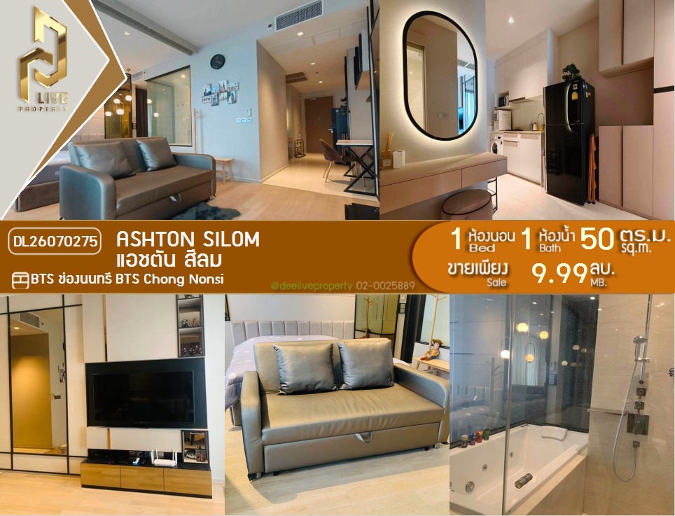 รูป DL26070275 ขายคอนโด แอชตัน สีลม (Ashton Silom) ใกล้ BTS ช่องนนทรี พร้อมเข้าอยู่ โทรด่วน 0638692663 LineID @952jdxxk - รูปที่ 1/6