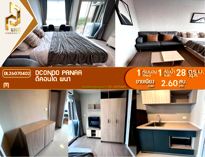 ขายคอนโด : DL26070402 ขายคอนโด ดีคอนโด พนา (dcondo panaa) ใกล้ - พร้อมเข้าอยู่ โทรด่วน 0653619502 LineID @952jdxxk
