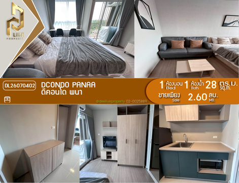DL26070402 ขายคอนโด ดีคอนโด พนา (dcondo panaa) ใกล้ - พร้อมเข้าอยู่ โทรด่วน 0614453194 LineID @952jdxxk