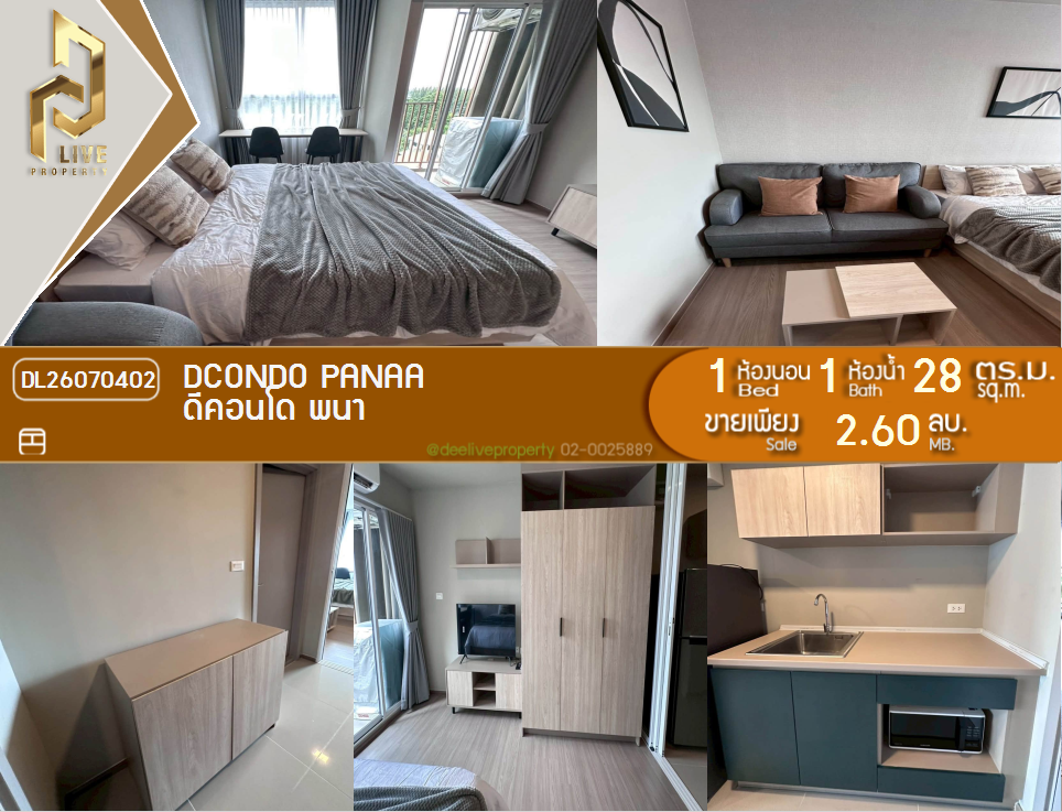รูป DL26070402 ขายคอนโด ดีคอนโด พนา (dcondo panaa) ใกล้ - พร้อมเข้าอยู่ โทรด่วน 0614453194 LineID @952jdxxk - รูปที่ 1/12