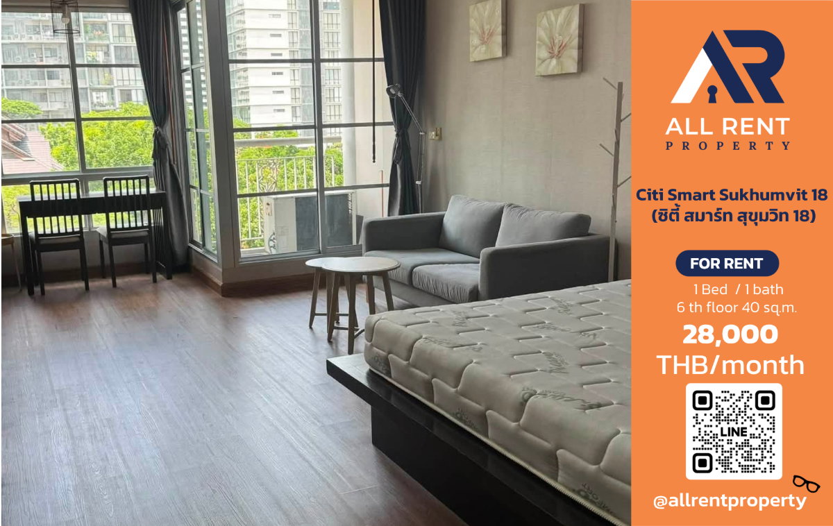 รูป 🔥 Citi Smart Sukhumvit 18 ห้องใหญ่ 40 ตร.ม. เดินถึง BTS อโศก เพียง 28,000 บาท ✨ คอนโดใจกลางสุขุมวิท เดินทางสะดวก ใกล้ Terminal 21 พร้อมเข้าอยู่ 🏙️ - รูปที่ 1/4