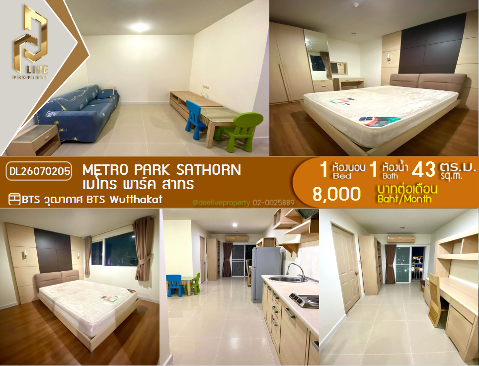 รูป DL26070205 ให้เช่าคอนโด เมโทร พาร์ค สาทร  (Metro Park Sathorn ) ใกล้ BTS วุฒากาศ พร้อมเข้าอยู่ โทรด่วน 0638692663 LineID @952jdxxk - รูปที่ 1/7