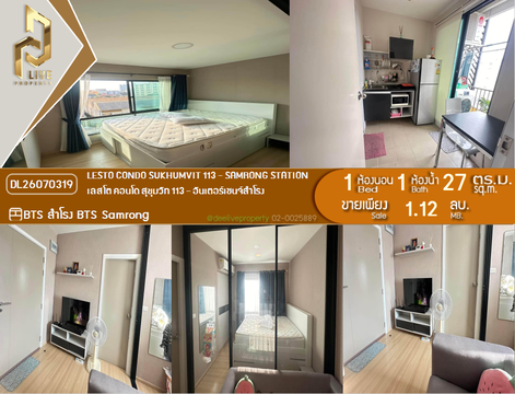 DL26070319 ขายคอนโด เลสโต คอนโด สุขุมวิท 113 - อินเตอร์เชนจ์สำโรง (Lesto Condo Sukhumvit 113 - Samrong Station) ใกล้ BTS สำโรง พร้อมเข้าอยู่ โทรด่วน 0638692663 LineID @952jdxxk