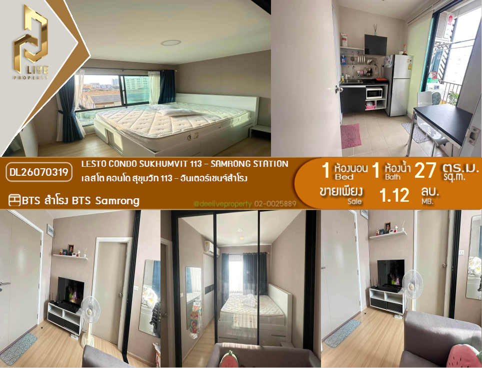 รูป DL26070319 ขายคอนโด เลสโต คอนโด สุขุมวิท 113 - อินเตอร์เชนจ์สำโรง (Lesto Condo Sukhumvit 113 - Samrong Station) ใกล้ BTS สำโรง พร้อมเข้าอยู่ โทรด่วน 0638692663 LineID @952jdxxk - รูปที่ 1/11