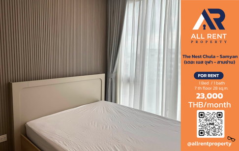 🔥 The Nest Chula – Samyan ห้องสวย ใกล้ MRT สามย่าน เพียง 23,000 บาท ✨ คอนโดใจกลางเมือง ใกล้จุฬาฯ–สีลม พร้อมอยู่ทันที 🏙️