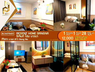 คอนโดให้เช่า : DL26070401 ให้เช่าคอนโด รีเจ้นท์ โฮม บางนา (Regent home bangna) ใกล้ BTS บางนา พร้อมเข้าอยู่ โทรด่วน 0614453194 LineID @952jdxxk