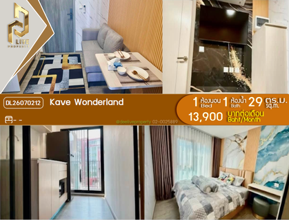 รูปภาพ DL26070212 Condo for rent, Kave Wonderland near -, ready to move in, call urgently 0614453194 LineID @952jdxxk