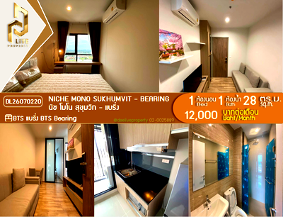 คอนโดให้เช่า : DL26070220 ให้เช่าคอนโด นิช โมโน สุขุมวิท - แบริ่ง (Niche Mono Sukhumvit - Bearing) ใกล้ BTS แบริ่ง พร้อมเข้าอยู่ โทรด่วน 0653619502 LineID @952jdxxk