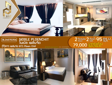 DL26070356 Condo for rent, Noble Ploenchit near BTS Ploen Chit, ready to move in, call urgently 0614453194 LineID @952jdxxk