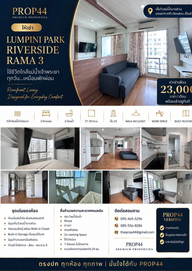 รูป ให้เช่าคอนโดริมแม่น้ำ Lumpini Park Riverside Rama 3 | 2 ห้องนอน ชั้น 33 วิวเจ้าพระยา พร้อมอยู่ - รูปที่ 1/2