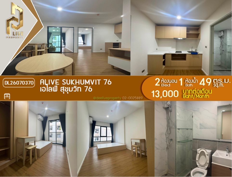 รูป DL26070370 ให้เช่าคอนโด เอไลฟ์ สุขุมวิท 76 (ALIVE SUKHUMVIT 76) ใกล้ BTS แบริ่ง พร้อมเข้าอยู่ โทรด่วน 0614453194 LineID @952jdxxk - รูปที่ 1/6