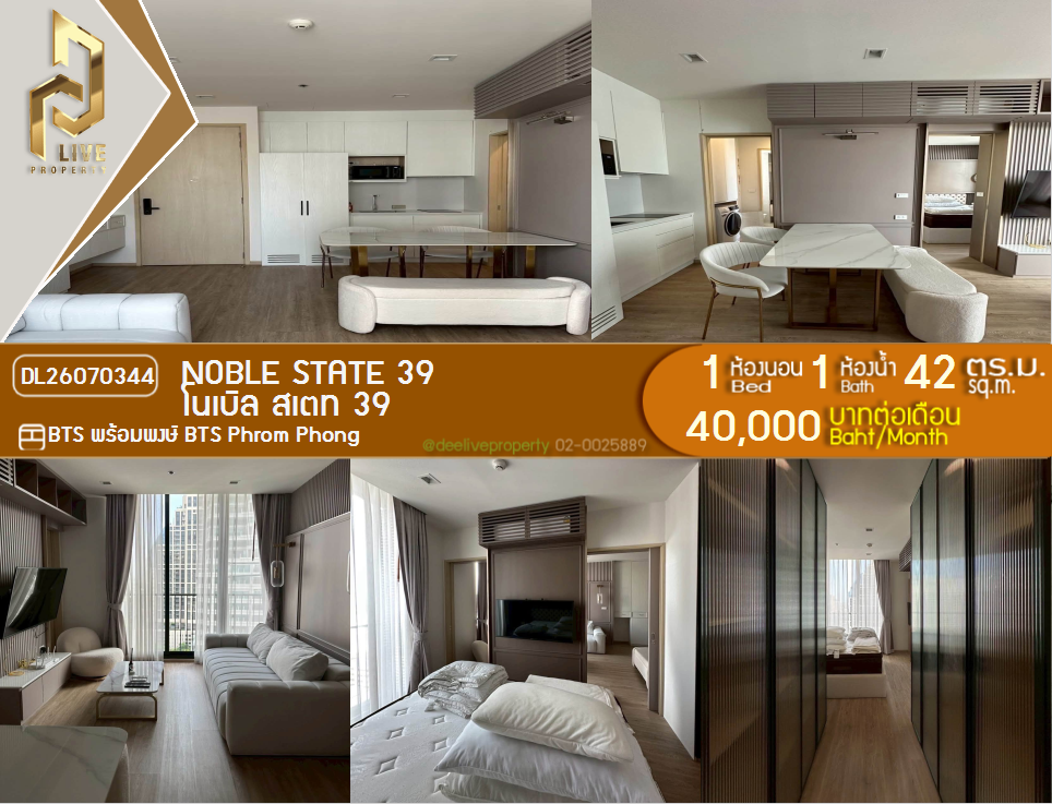 รูป DL26070344 ให้เช่าคอนโด โนเบิล สเตท 39 (NOBLE STATE 39) ใกล้ BTS พร้อมพงษ์ พร้อมเข้าอยู่ โทรด่วน 0638692663 LineID @952jdxxk - รูปที่ 1/8