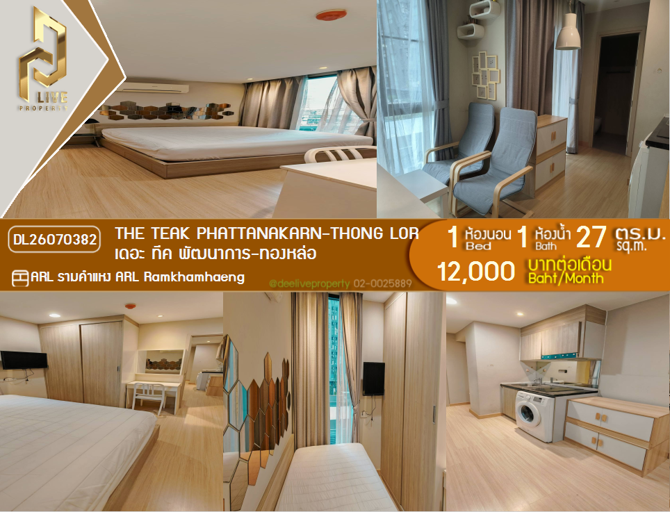 รูป DL26070382 ให้เช่าคอนโด เดอะ ทีค พัฒนาการ - ทองหล่อ (The Teak Phattanakarn - Thong Lor) ใกล้ ARL รามคำแหง พร้อมเข้าอยู่ โทรด่วน 0653619502 LineID @952jdxxk - รูปที่ 1/8