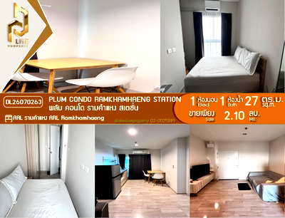 ขายคอนโด : DL26070263 ขายคอนโด พลัม คอนโด รามคำแหง สเตชั่น (Plum Condo Ramkhamhaeng Station) ใกล้ ARL รามคำแหง พร้อมเข้าอยู่ โทรด่วน 0614453194 LineID @952jdxxk