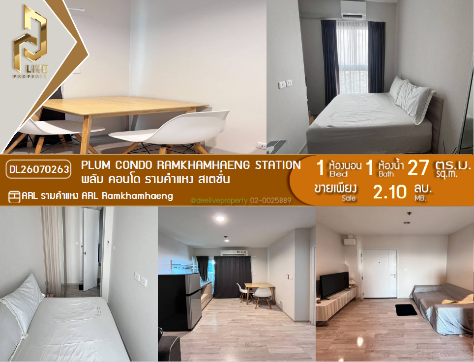 รูป DL26070263 ขายคอนโด พลัม คอนโด รามคำแหง สเตชั่น (Plum Condo Ramkhamhaeng Station) ใกล้ ARL รามคำแหง พร้อมเข้าอยู่ โทรด่วน 0614453194 LineID @952jdxxk - รูปที่ 1/9