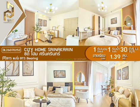 DL26070252 ขายคอนโด ซิตี้ โฮม ศรีนครินทร์ (City Home Srinakarin) ใกล้ BTS แบริ่ง พร้อมเข้าอยู่ โทรด่วน 0638692663 LineID @952jdxxk