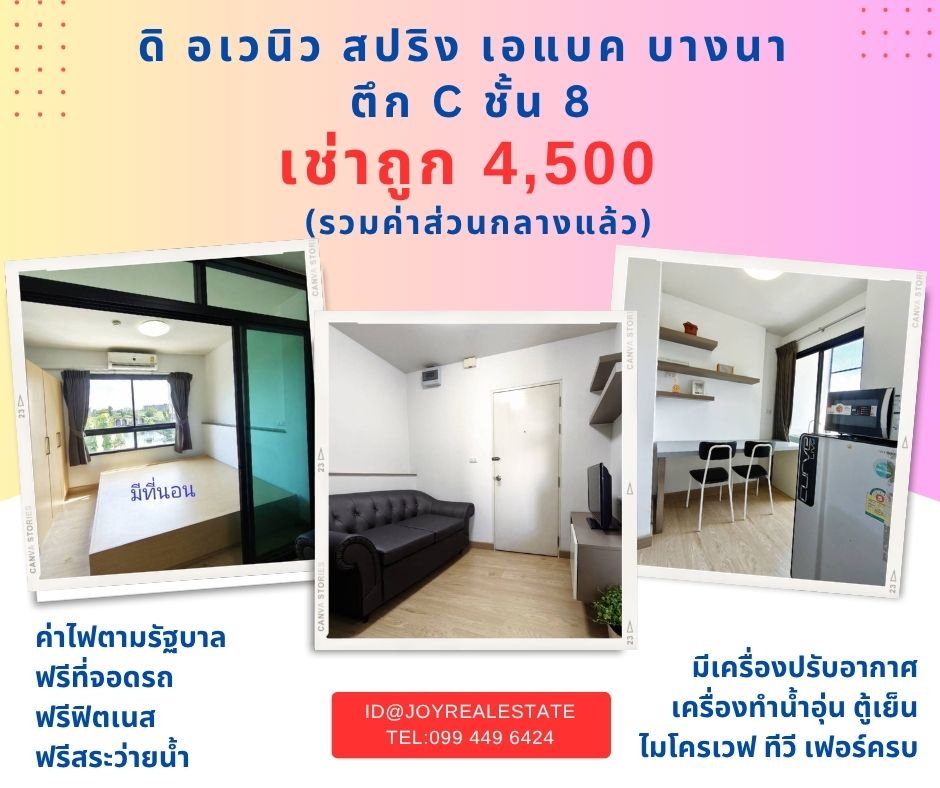 รูป 📌ให้เช่าคอนโด ดิ อเวนิว สปริง แอท เอแบค บางนา ชั้น 8 ตึก C เช่าถูก 4,500 บาท  - รูปที่ 1/13