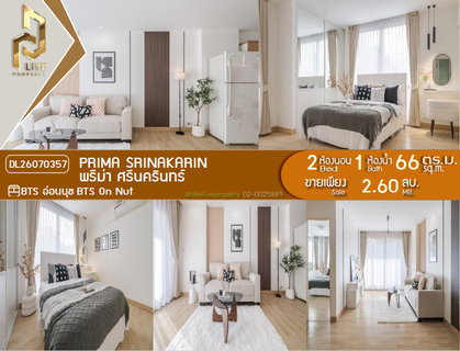 DL26070357 ขายคอนโด พรีม่า ศรีนครินทร์ (Prima Srinakarin) ใกล้ BTS อ่อนนุช พร้อมเข้าอยู่ โทรด่วน 0638692663 LineID @952jdxxk