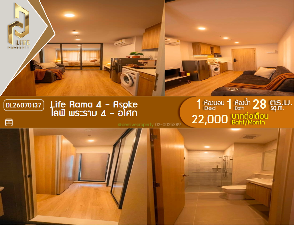 รูป DL26070137 ให้เช่าคอนโด ไลฟ์ พระราม 4 - อโศก (Life Rama 4 - Asoke) ใกล้ MRT ศูนย์การประชุมแห่งชาติสิริกิติ์ พร้อมเข้าอยู่ โทรด่วน 0638692663 LineID @952jdxxk - รูปที่ 1/5