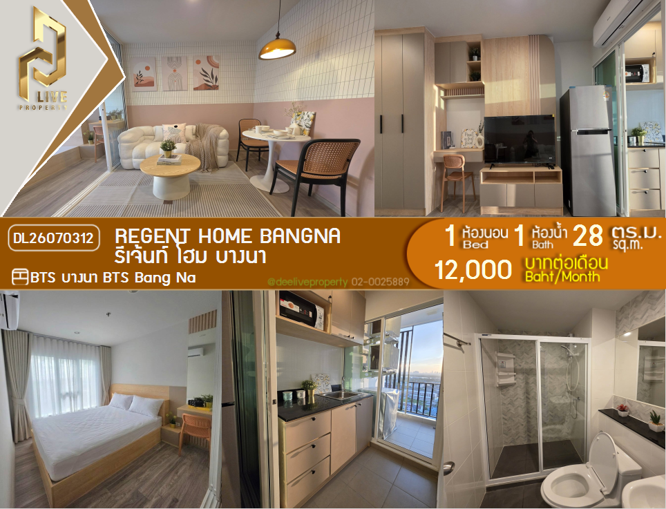 รูป DL26070312 ให้เช่าคอนโด รีเจ้นท์ โฮม บางนา (Regent home bangna) ใกล้ BTS บางนา พร้อมเข้าอยู่ โทรด่วน 0638692663 LineID @952jdxxk - รูปที่ 1/6