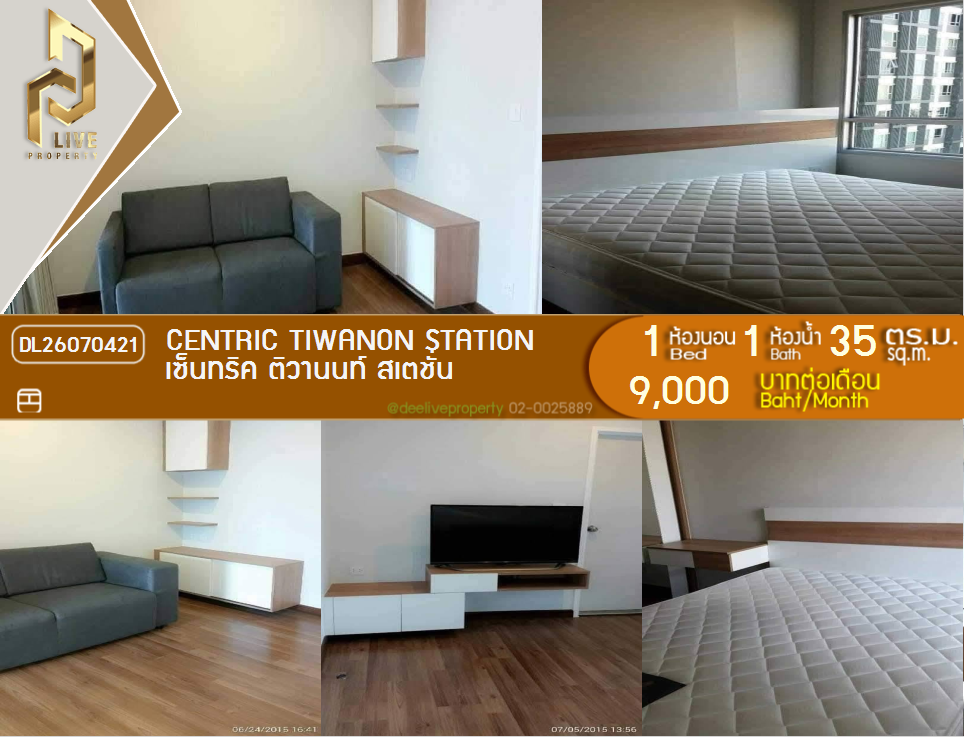 รูป DL26070421 ให้เช่าคอนโด เซ็นทริค ติวานนท์ สเตชั่น (Centric Tiwanon Station) ใกล้ MRT ติวานนท์ พร้อมเข้าอยู่ โทรด่วน 0614453194 LineID @952jdxxk - รูปที่ 1/8