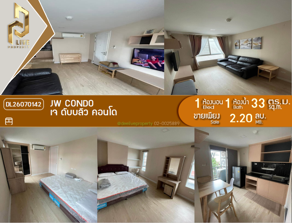 รูป DL26070142 ขายคอนโด เจ ดับบลิว คอนโด (JW Condo ) ใกล้ สายสีแดงเข้ม พร้อมเข้าอยู่ โทรด่วน 0614453194 LineID @952jdxxk - รูปที่ 1/9
