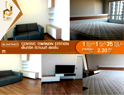 ขายคอนโด : DL26070422 ขายคอนโด เซ็นทริค ติวานนท์ สเตชั่น (Centric Tiwanon Station) ใกล้ MRT ติวานนท์ พร้อมเข้าอยู่ โทรด่วน 0653619502 LineID @952jdxxk