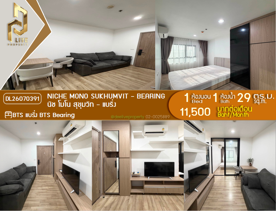 รูป DL26070391 ให้เช่าคอนโด นิช โมโน สุขุมวิท - แบริ่ง (Niche Mono Sukhumvit - Bearing) ใกล้ BTS แบริ่ง พร้อมเข้าอยู่ โทรด่วน 0614453194 LineID @952jdxxk - รูปที่ 1/10