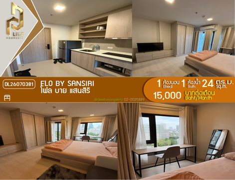 DL26070381 ให้เช่าคอนโด โฟล บาย แสนสิริ (FLO by Sansiri) ใกล้ - พร้อมเข้าอยู่ โทรด่วน 0653619502 LineID @952jdxxk
