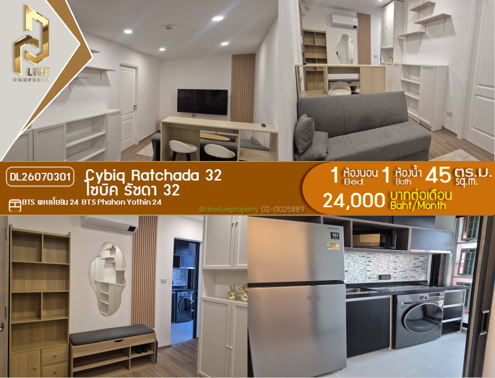 รูป DL26070301 ให้เช่าคอนโด ไซบิค รัชดา 32 (Cybiq Ratchada 32) ใกล้ BTS พหลโยธิน 24 พร้อมเข้าอยู่ โทรด่วน 0614453194 LineID @952jdxxk - รูปที่ 1/5