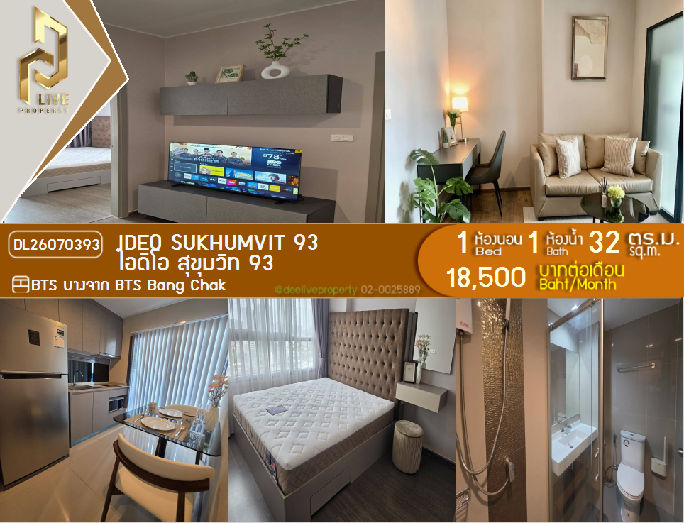 รูป DL26070393 ให้เช่าคอนโด ไอดีโอ สุขุมวิท 93 (IDEO Sukhumvit 93) ใกล้ BTS บางจาก พร้อมเข้าอยู่ โทรด่วน 0638692663 LineID @952jdxxk - รูปที่ 1/6