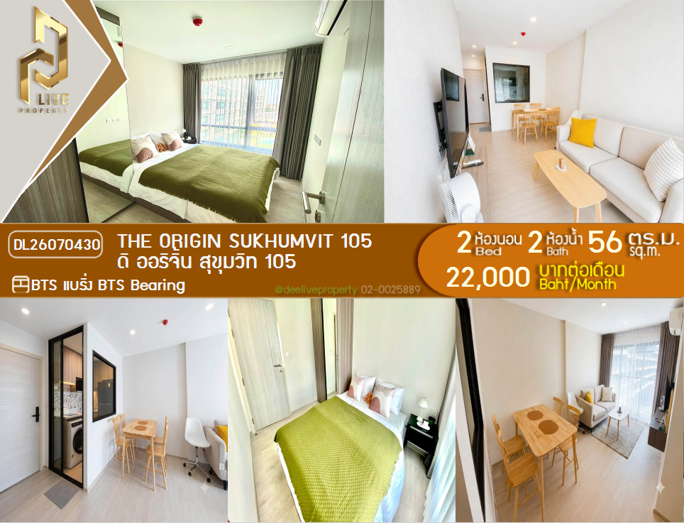 รูป DL26070430 ให้เช่าคอนโด ดิ ออริจิ้น สุขุมวิท 105 (The Origin Sukhumvit 105) ใกล้ BTS แบริ่ง พร้อมเข้าอยู่ โทรด่วน 0653619502 LineID @952jdxxk - รูปที่ 1/14