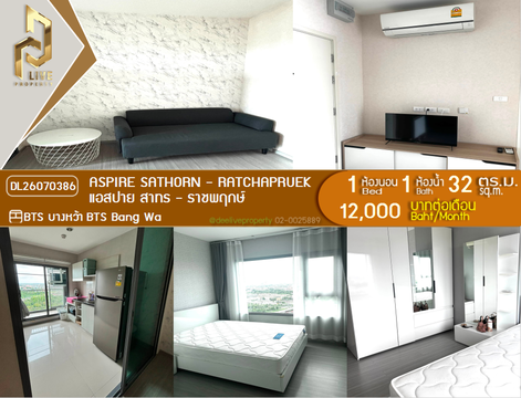 DL26070386 Condo for rent, Aspire Sathorn - Ratchapruek near BTS Bang Wa, ready to move in, call urgently 0614453194 LineID @952jdxxk